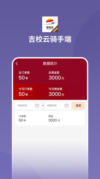 吉校云騎手端 v1.0.4 安卓版 3