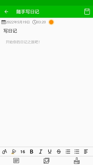 隨手寫日記 v1.0 安卓版 0