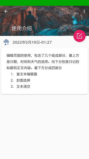 隨手寫日記 隨手寫日記下載