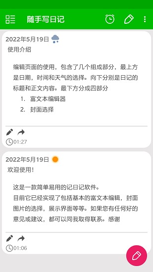 隨手寫日記 v1.0 安卓版 3