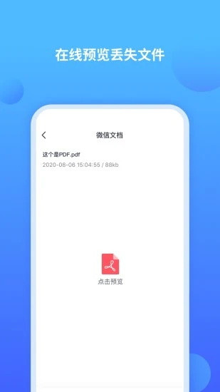 聊天記錄修復(fù)師 v1.1.4 安卓版 1