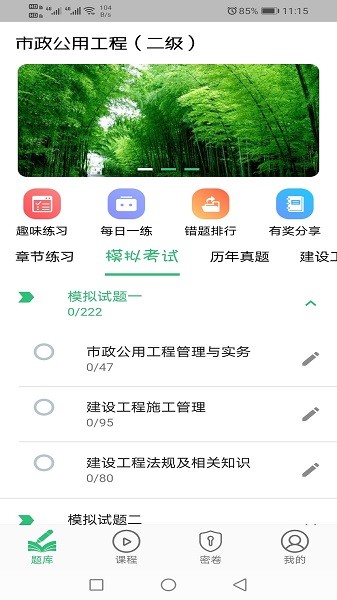 二級建造師市政公用工程題庫最新版 v1.2.2 安卓版 0