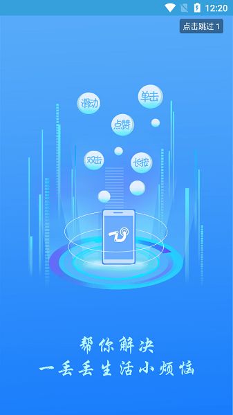 大眼點擊器 v1.0.0 安卓版 0