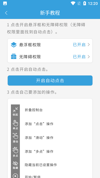 大眼點擊器安卓版
