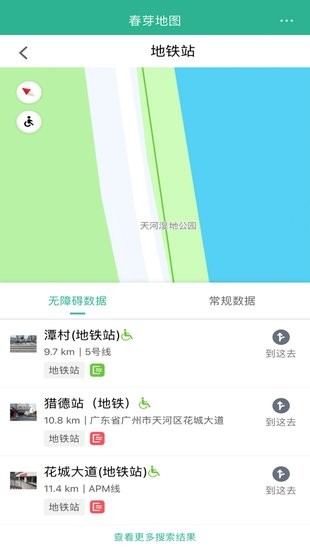 春芽地圖輪椅版軟件 v2.14.0 安卓版 1