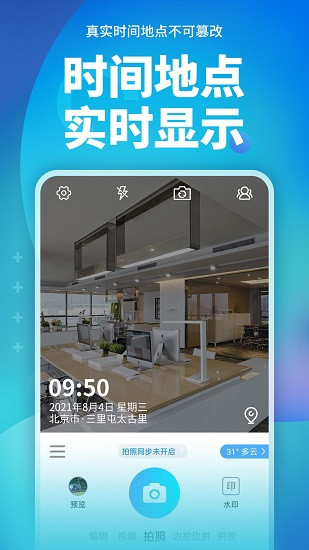 完美水印打卡相機(jī) v3.3.6 安卓版 0