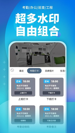 完美水印打卡相機(jī) v3.3.6 安卓版 3