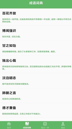 對答如流成語詞典 v260.101安卓版 1