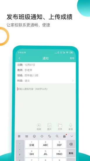 小豚家校老師 v1.3.3 安卓版 3
