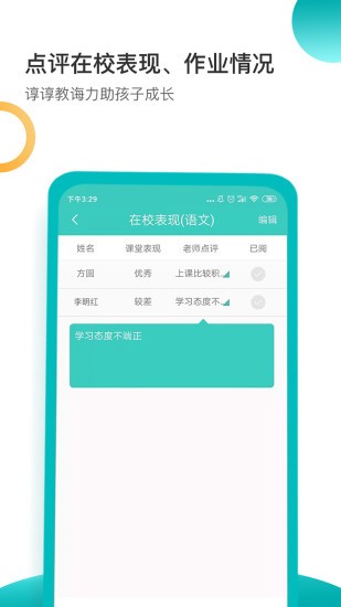 小豚家校老師 v1.3.3 安卓版 2