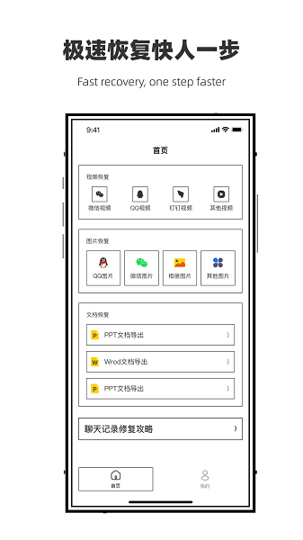 微聊天數(shù)據(jù)恢復管家手機版 v1.0.0 安卓版 0