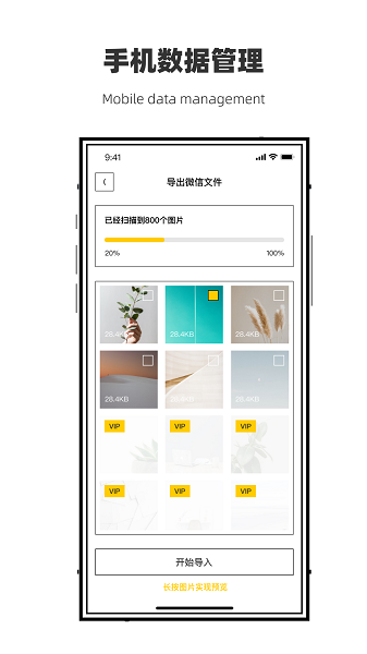 微聊天數(shù)據(jù)恢復管家app