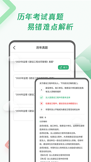 建造師題庫寶典最新版下載