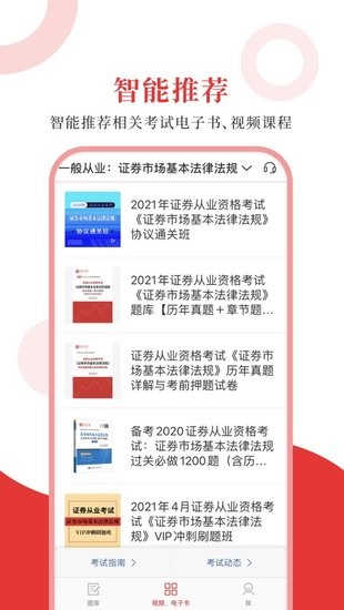證券從業(yè)圣題庫官方版 證券從業(yè)圣題庫app