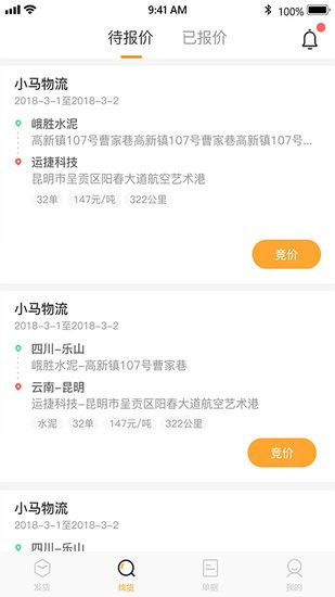 森豐貨運(yùn)端app v5.10.10 安卓版 0