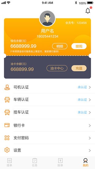 森豐貨運(yùn)端app v5.10.10 安卓版 1