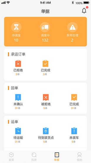 森豐貨運(yùn)端app 森豐貨運(yùn)端軟件