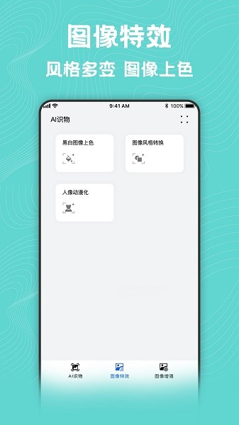 照片風格轉換器app下載