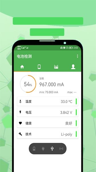 電池檢測專家手機版 電池檢測專家app