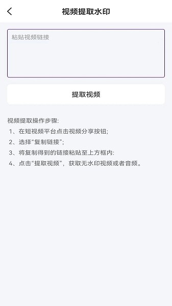 視頻無水印app v2.0 安卓版 0