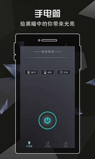 全力手電筒最新版 v1.8 安卓版 0
