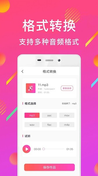 MP3音頻轉(zhuǎn)換器千焦 v1.9.22 安卓版 1