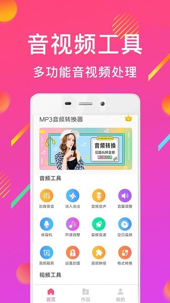 MP3音頻轉(zhuǎn)換器千焦 v1.9.22 安卓版 3