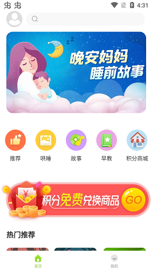 貝娃聽(tīng)故事app 貝娃聽(tīng)故事app下載