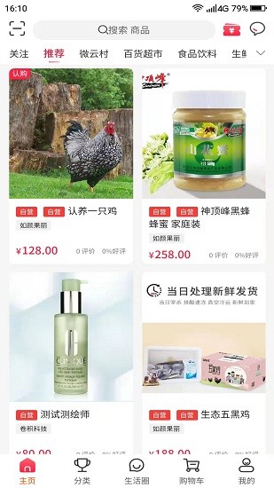 微云村最新版 v1.1.2 安卓版 0