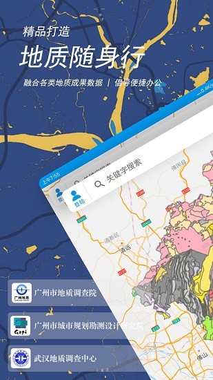地質(zhì)隨身行安卓版 v3.2.0 官方版 0