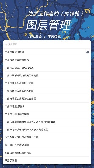 地質(zhì)隨身行安卓版 v3.2.0 官方版 1