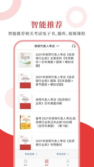保荐代表人圣题库 v1.0.3 安卓版3