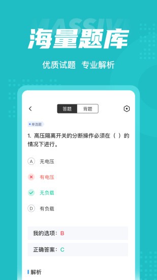 智能樓宇管理員聚題庫官方版 v1.1.0 安卓版 1