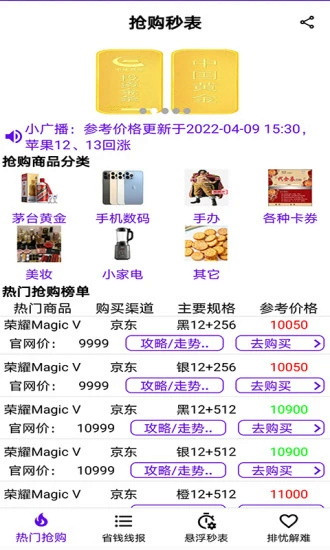 搶購秒表倒計時軟件 v2.0.5 最新版 0