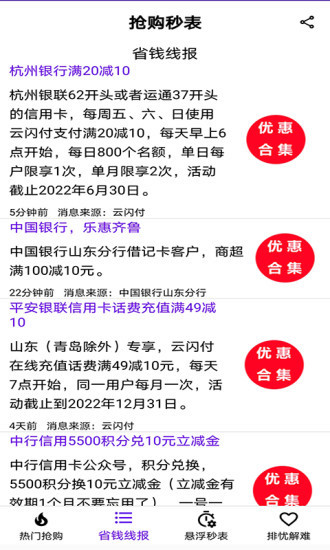 搶購秒表倒計時軟件 v2.0.5 最新版 1