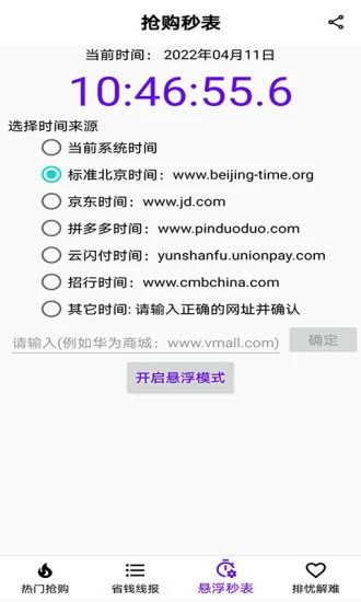 搶購秒表app下載