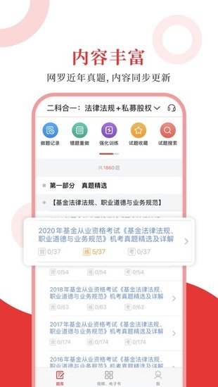 基金從業(yè)圣題庫app v1.0.3 安卓版 1