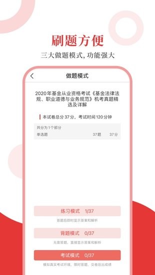 基金從業(yè)圣題庫app v1.0.3 安卓版 0