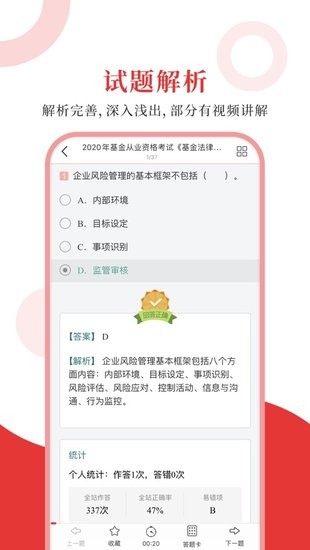 基金從業(yè)圣題庫app v1.0.3 安卓版 2