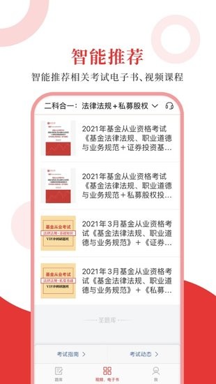 基金從業(yè)圣題庫app 基金從業(yè)圣題庫官方版