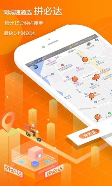 拼必達(dá)用戶端 v1.0.8.7 安卓版 3