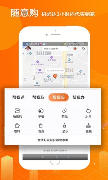 拼必達(dá)用戶端 v1.0.8.7 安卓版 1