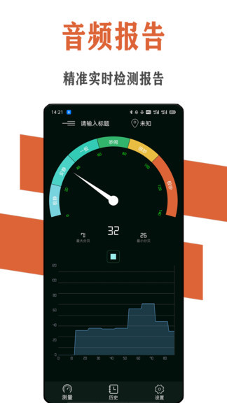 炫空噪音分貝檢測儀 v1.0 安卓版 1
