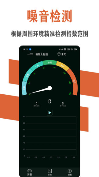 炫空噪音分貝檢測儀 v1.0 安卓版 2