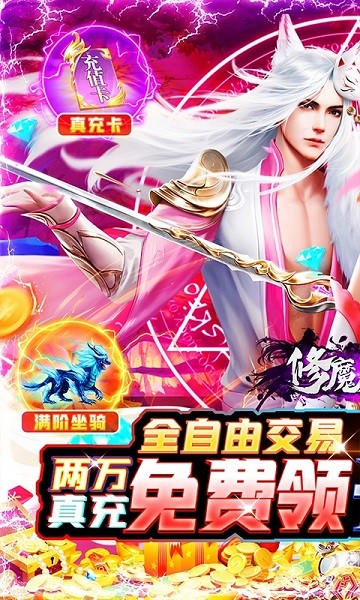 修魔無雙變態(tài)最新版游戲下載