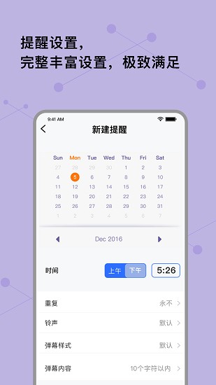 自律提醒軟件 v1.0.1 安卓版 0