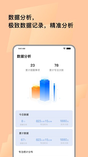 自律提醒軟件 v1.0.1 安卓版 1
