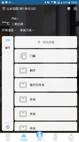 e智慧社區(qū) v1.4.4 最新版 0