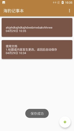 海豹記事本軟件 v1.0 安卓版 1