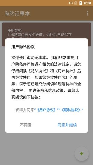 海豹記事本軟件